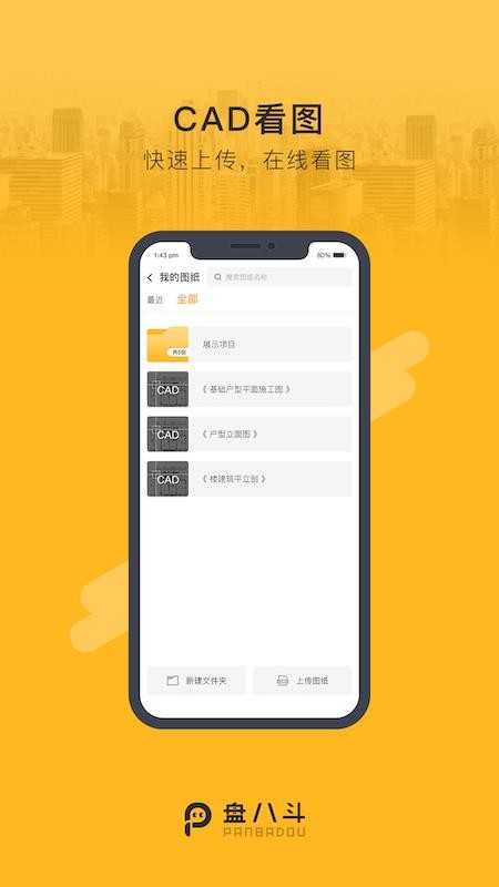 盘八斗(房产人的工作小秘书)(3)