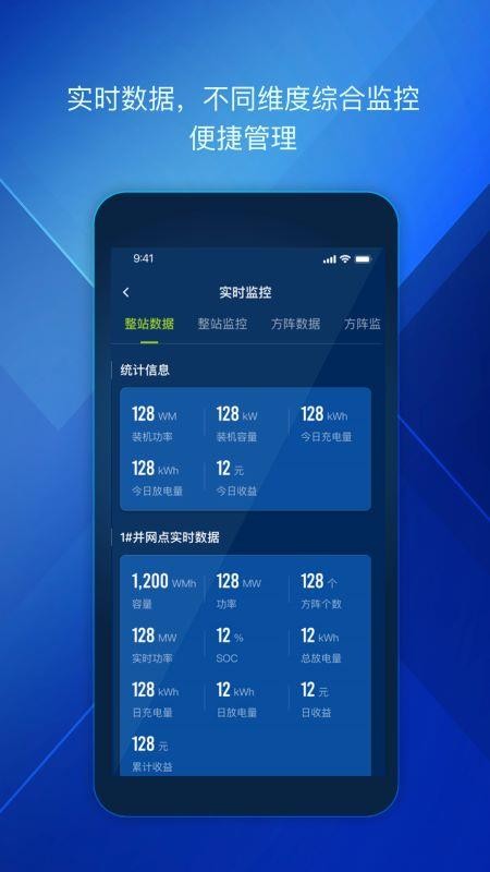 为光储能管家最新版v3.2.0 5