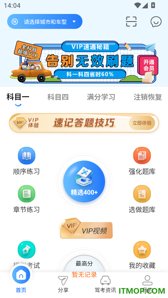 集考点交规最新版