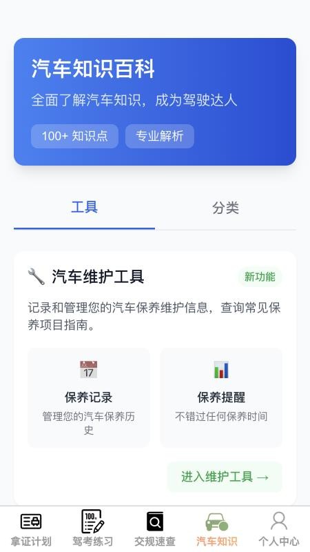 福途驾禧免费版v1.0.0(2)
