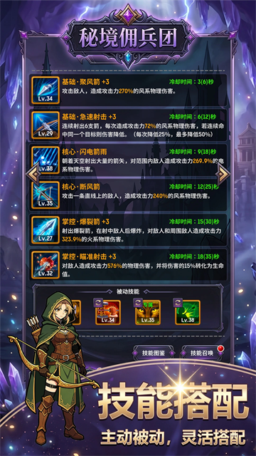 秘境佣兵团游戏v1.0.5 5