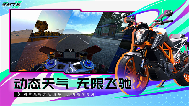 黎明飞驰九游版v0.1.109182(5)