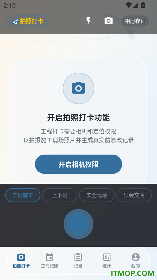 工地考勤工时记录最新版