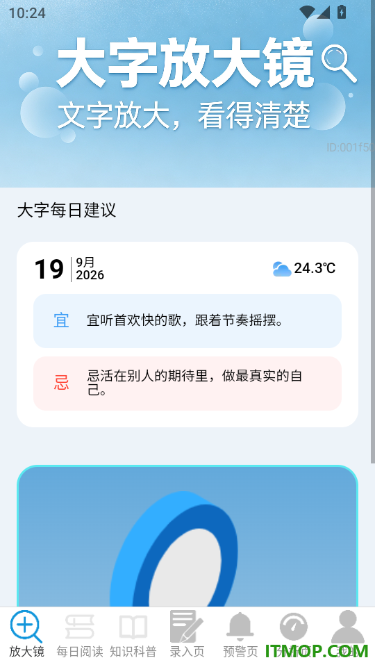 每日清楚看大字官方版