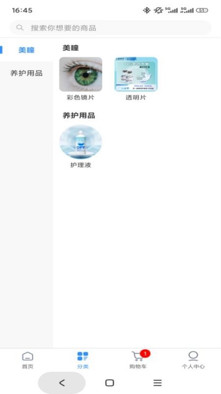 科甫眼镜官网版v1.0.3 3
