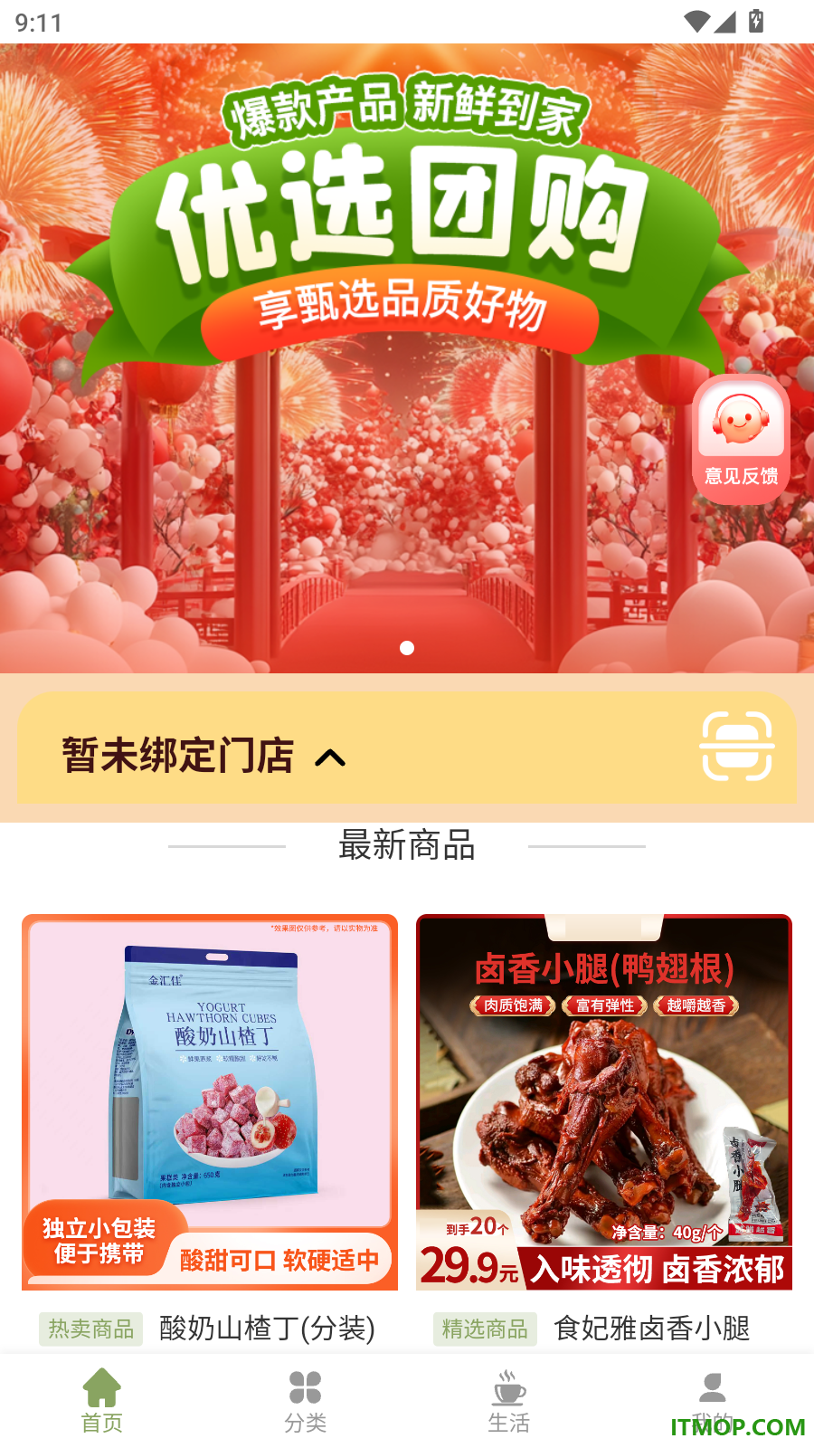 社区小铺官方版
