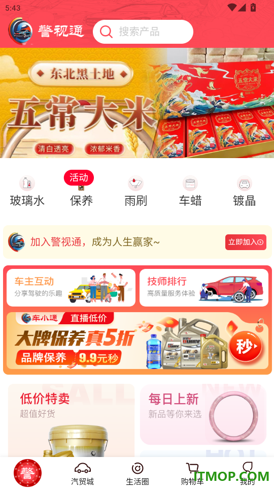 警视通官网版