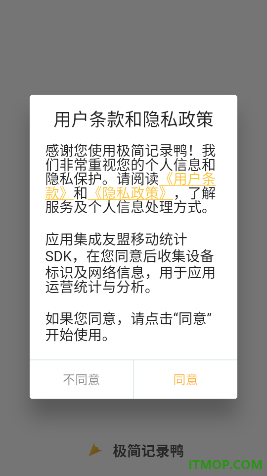 极简记录鸭免费版