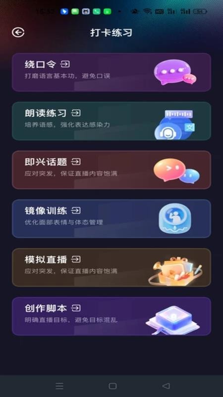 悟空直播伴侣免费版v1.0.0(1)