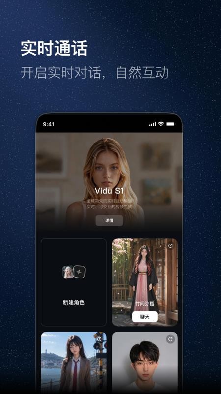 Vidu AI手机版v4.1.1 4