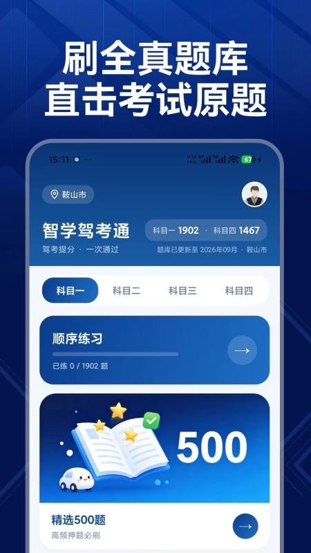 智学驾考通免费版v1.0.0(2)