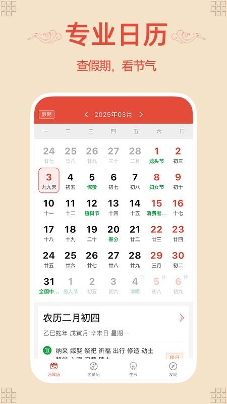 轻简万年历纯净版v1.0.5 4