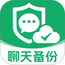 微聊天安全备份官方版 v1.0.0