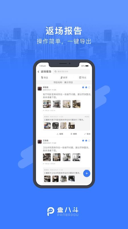 盘八斗(房产人的工作小秘书)(4)