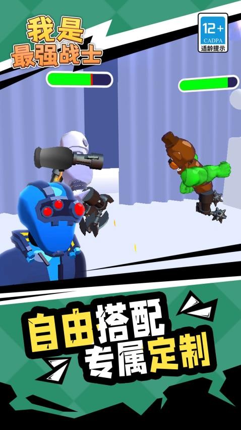 我是最强战士游戏v1.2.1(2)