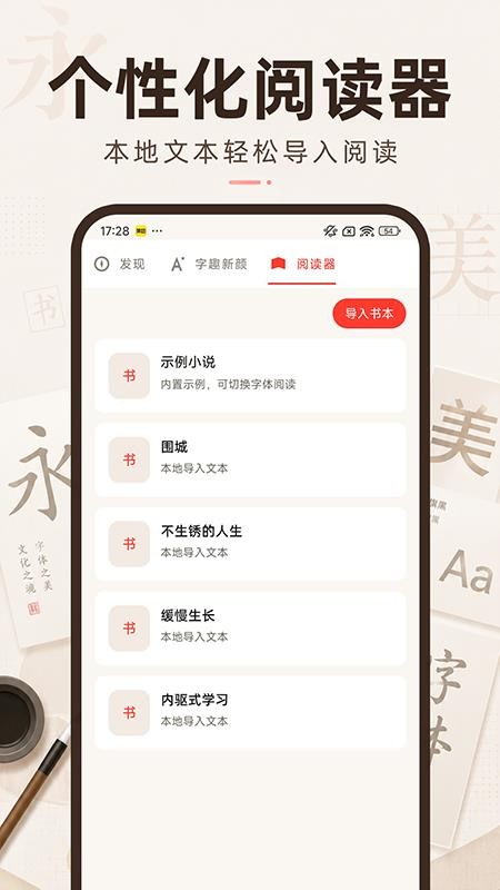 字体美颜大师官方版v1.0.0 1