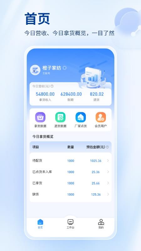 找源头商家版软件v1.5.6 5