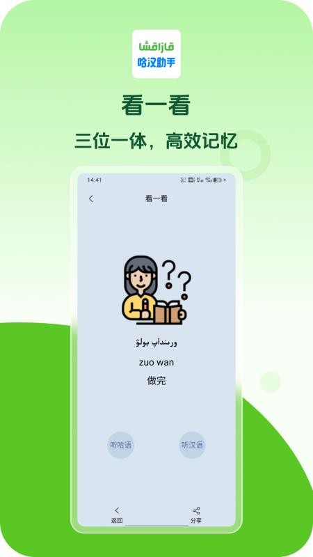 哈汉助手免费版v1.1.20(2)