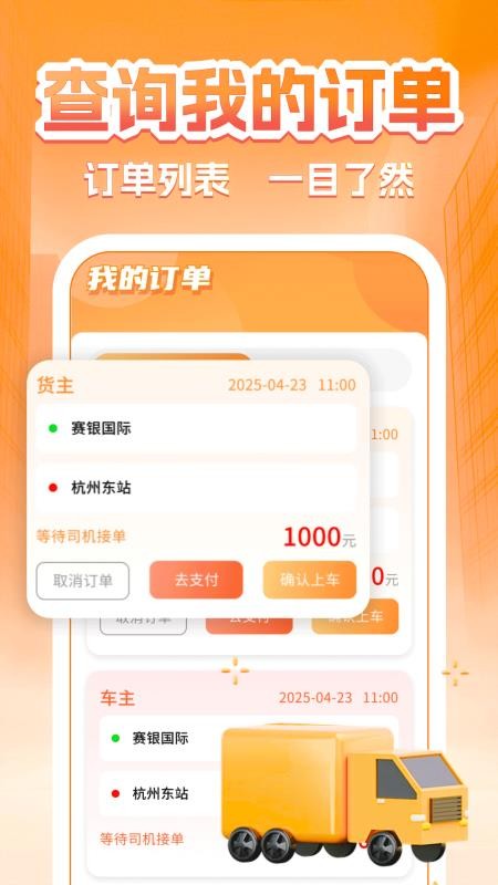 货主运货帮最新版v1.0.6 2