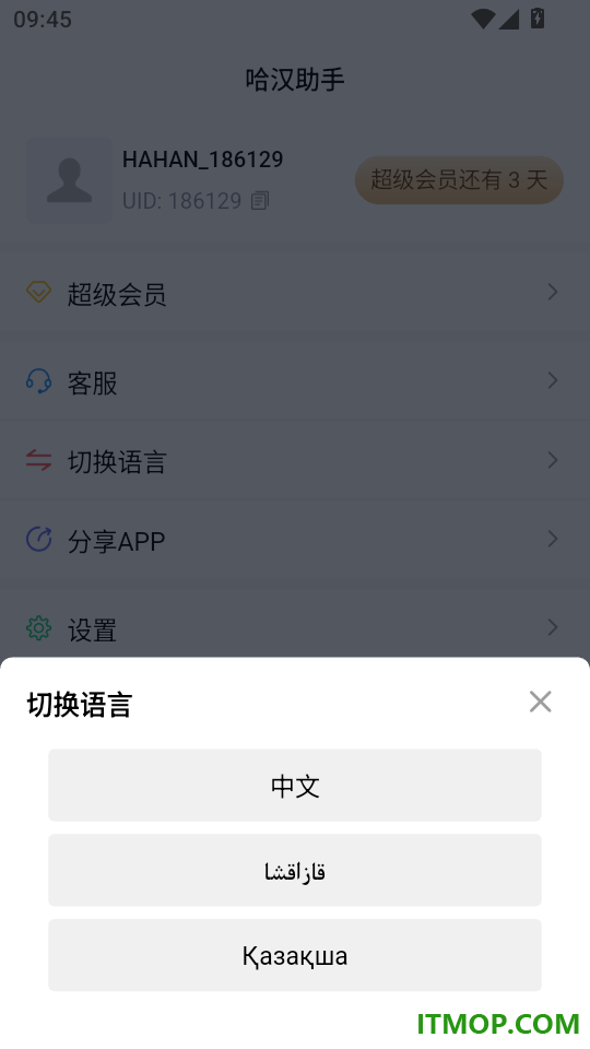 哈汉助手免费版