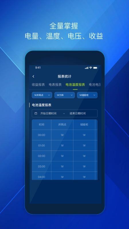 为光储能管家最新版v3.2.0 1