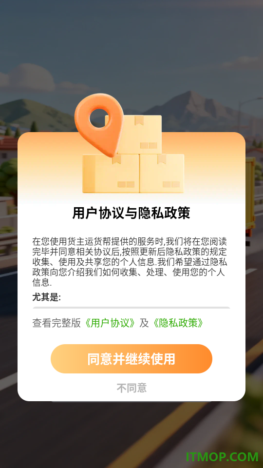 货主运货帮最新版