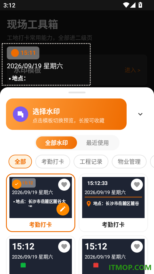 水印相机建筑免费版