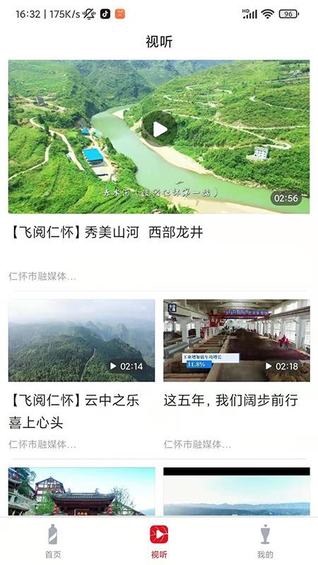 今日仁怀免费版v4.15.6(2)