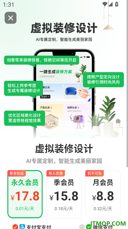 虚拟装修设计master官网版