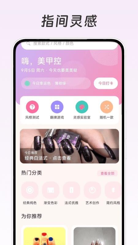 指间灵感免费版v1.1 3