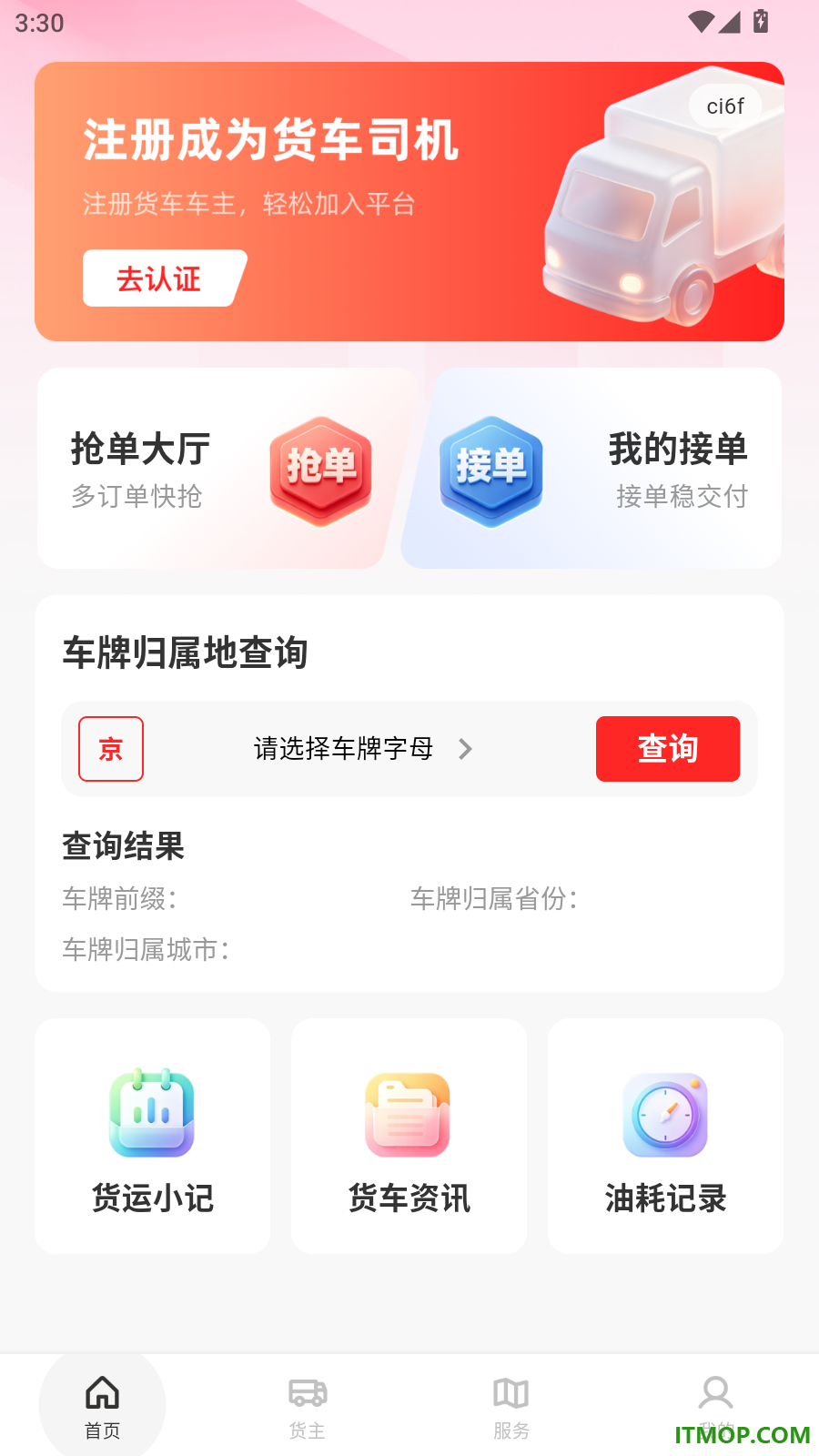 货车满载司机官方版