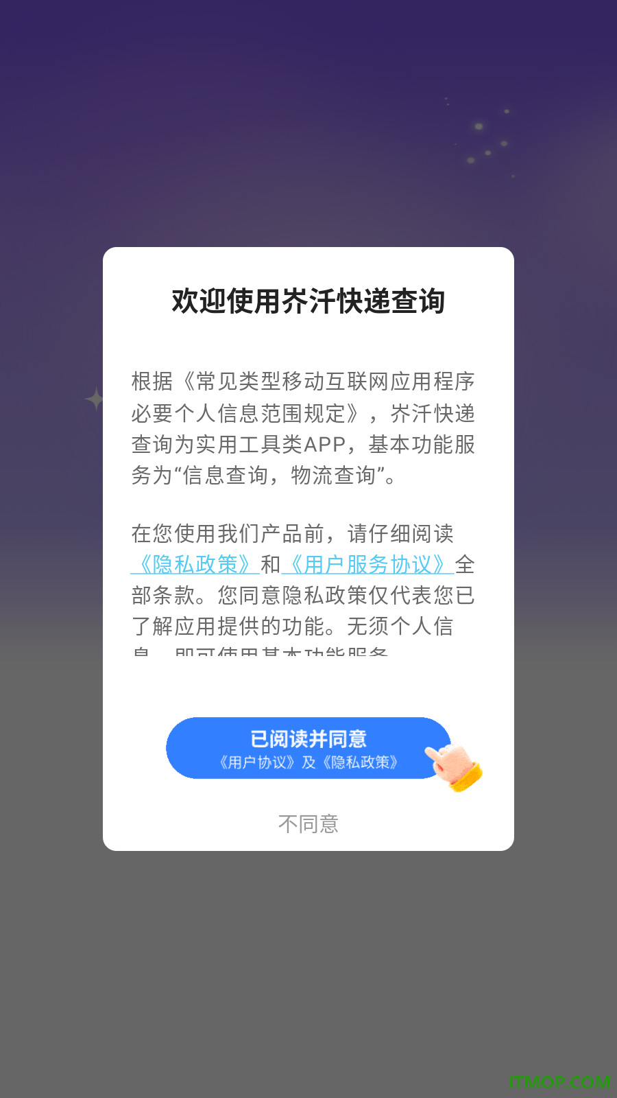 岕汘快递查询手机版
