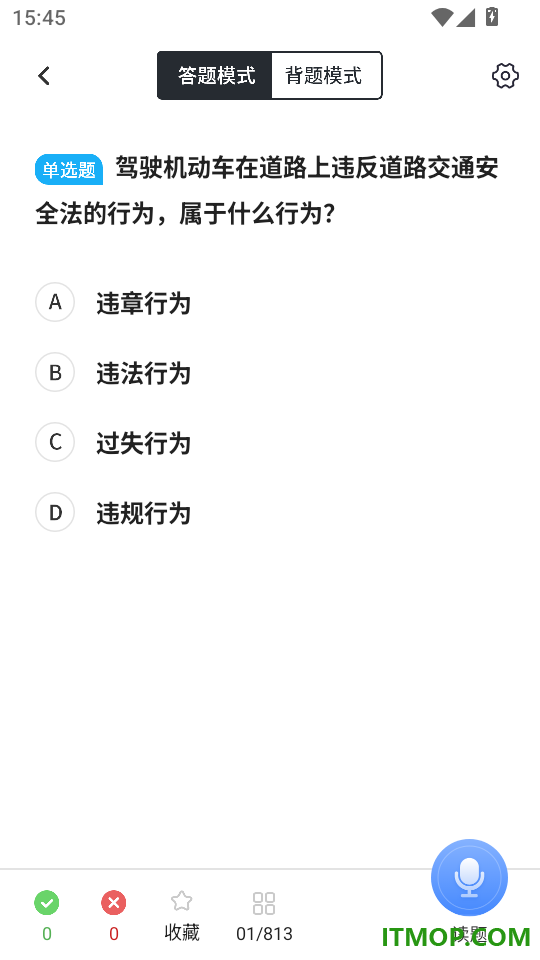 科一考试(星广)手机版