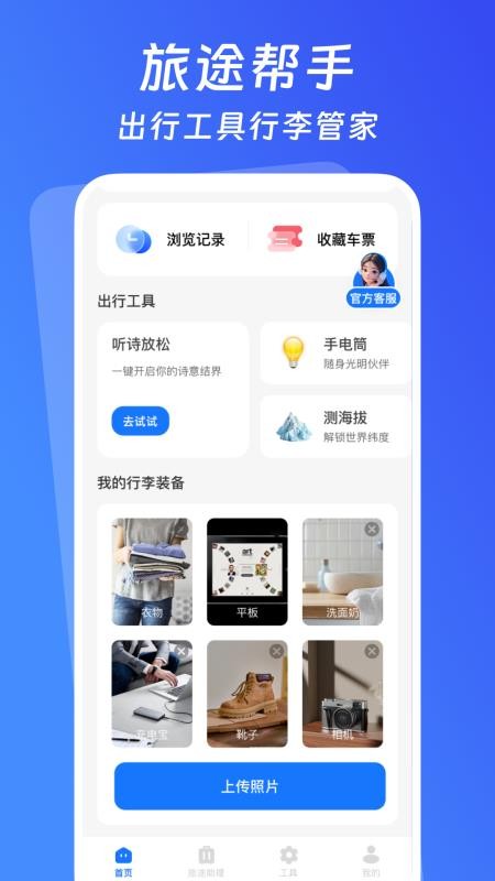 火车票惠选专家官网版v1.0.2(3)