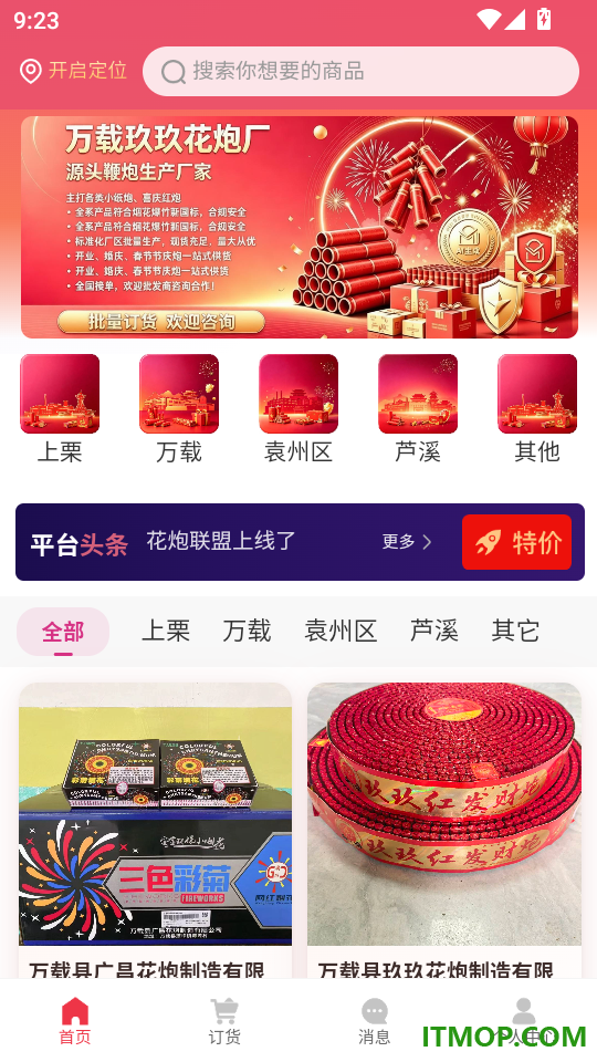 花炮联盟最新版