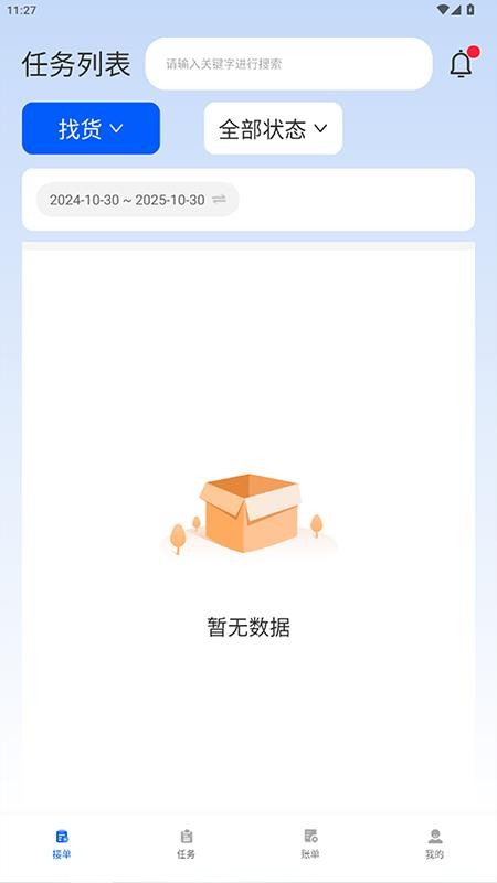 泰畅通司机端官网版v6.48.10 4