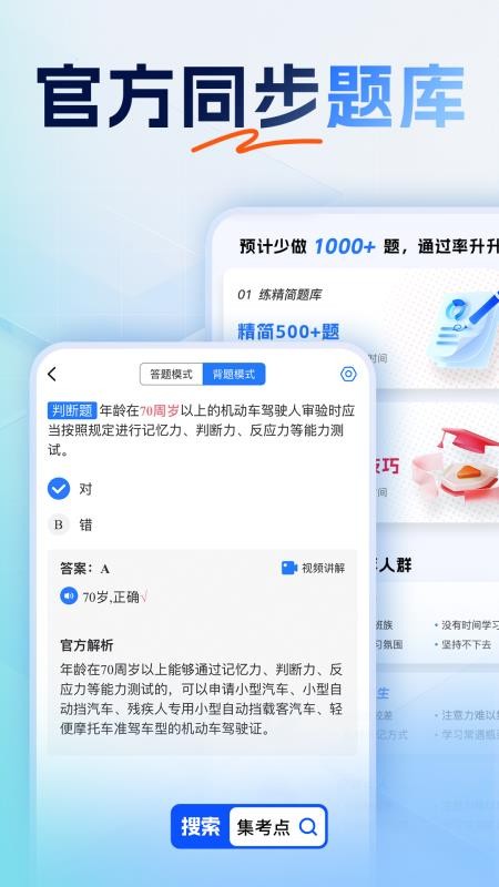 集考点交规最新版v1.2.0(2)