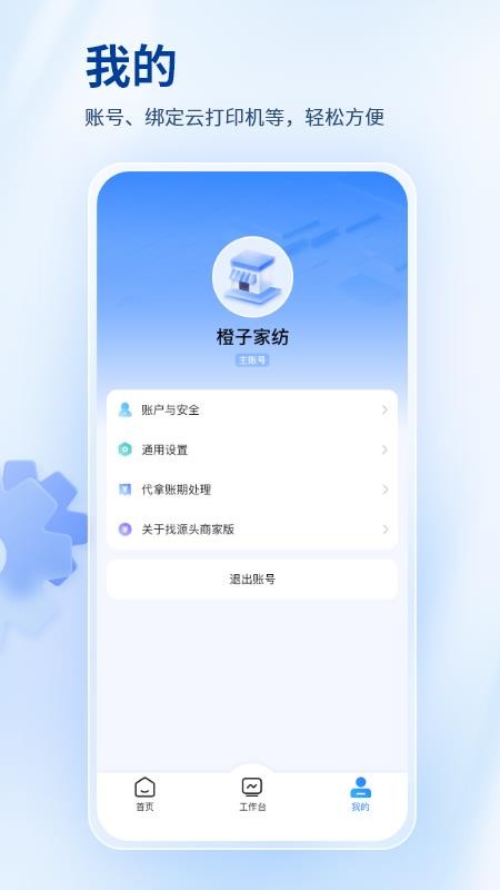 找源头商家版软件v1.5.6 1