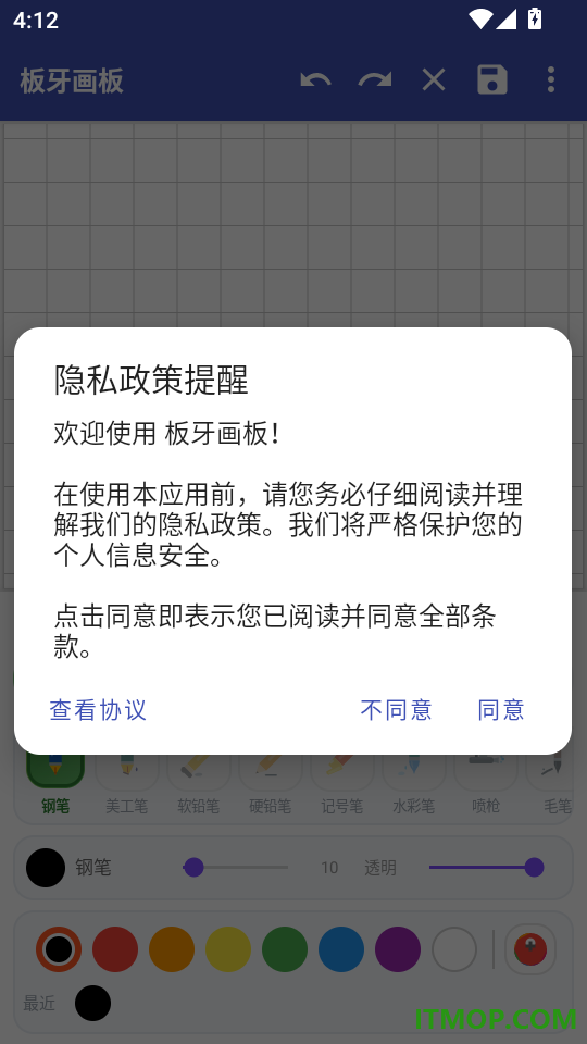 板牙画板最新版