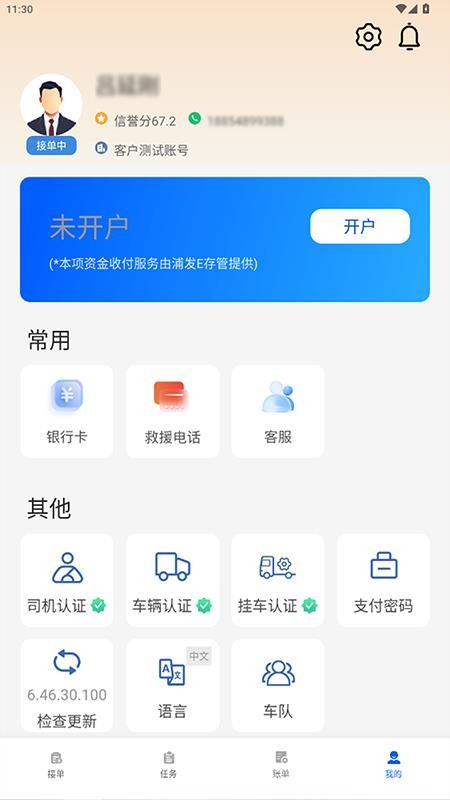 泰畅通司机端官网版v6.48.10 2