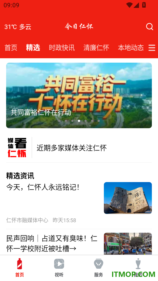 今日仁怀免费版