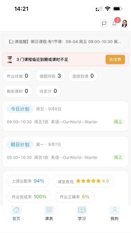 博识善思厉行教育官网版v1.1.70(5)