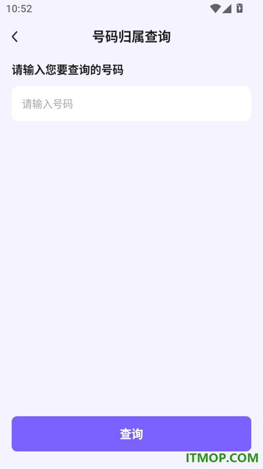 话费余额流量查手机版