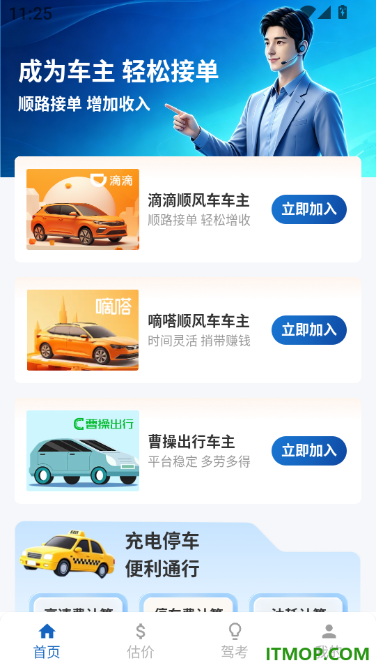 顺风车主接单通手机版