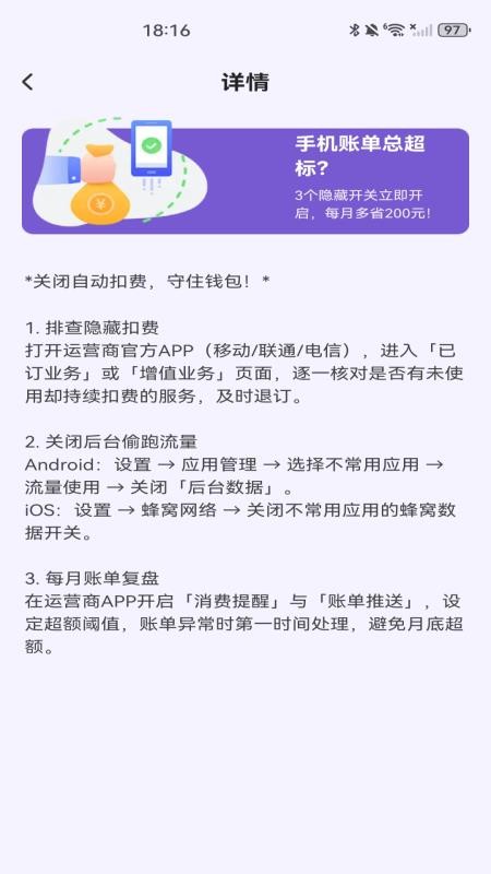 话费余额流量查手机版v1.0.0 3