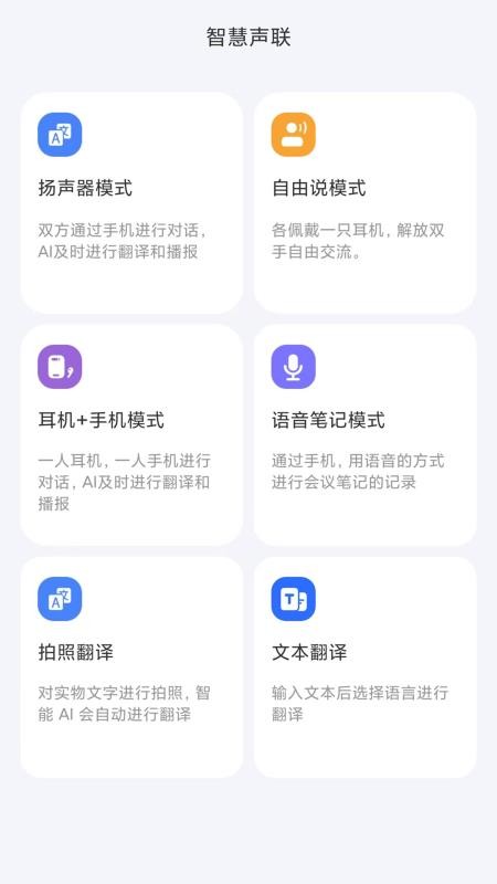 智慧声联客户端v1.4.2 4
