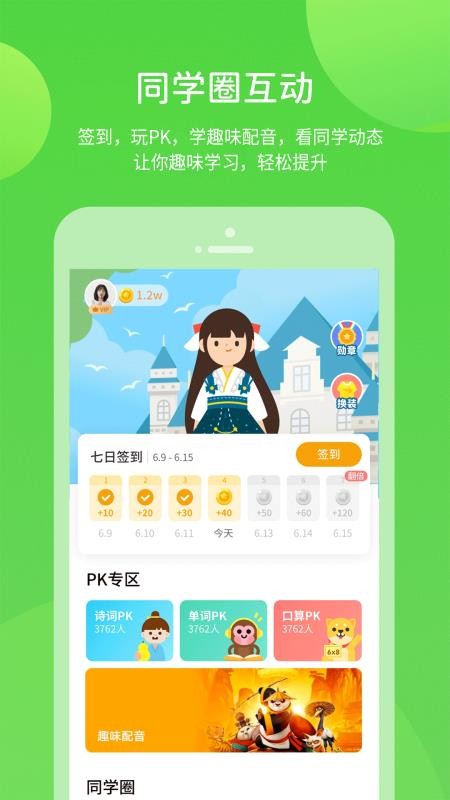 闽教学习素质教育版软件v6.0.1.2(1)