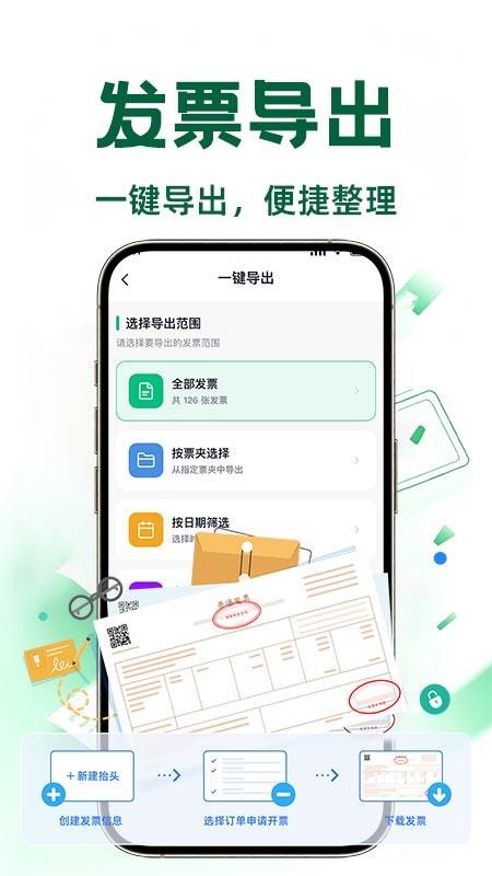 电子发票报销查验免费版v1.0.3 1