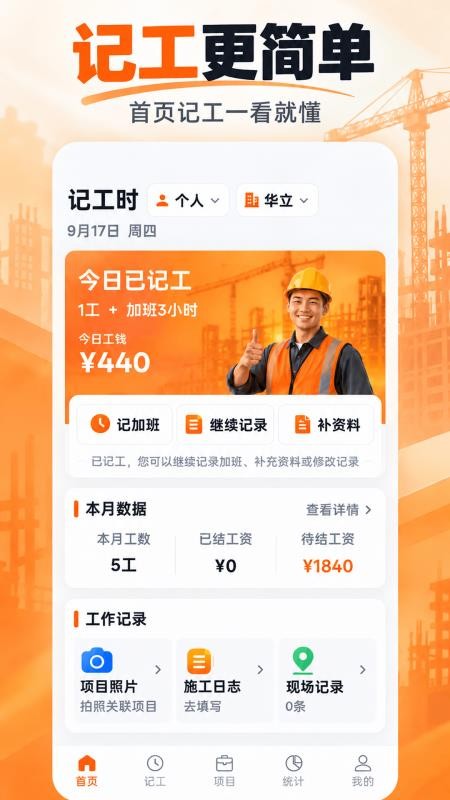 工地记工Easy官方版v3.5.354(2)