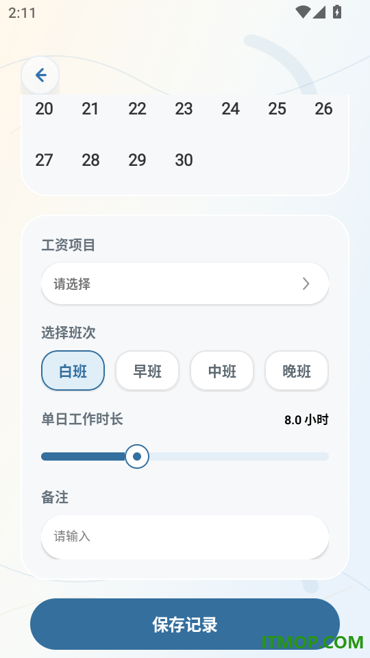 工地考勤工时记录最新版